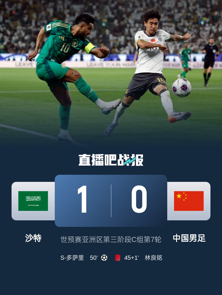  1-0小胜国足终结沙特在18强赛191天的进球荒，上次进球也是战国足